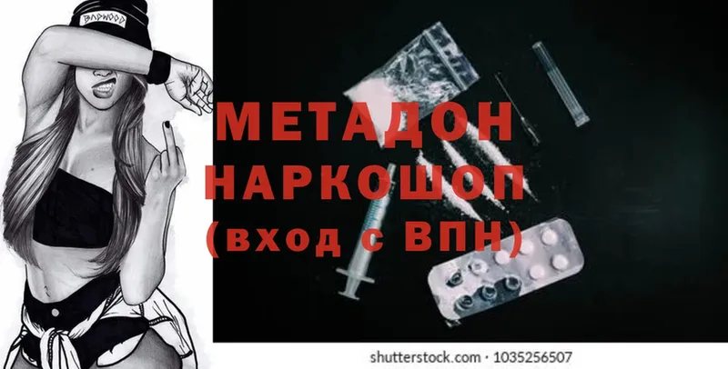 Метадон methadone  нарко площадка как зайти  Владивосток  цена  